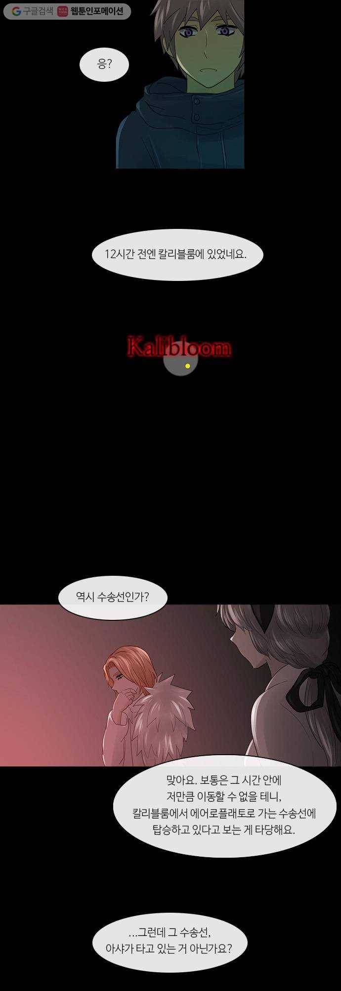 쿠베라 2부 118화 비상(6) 4