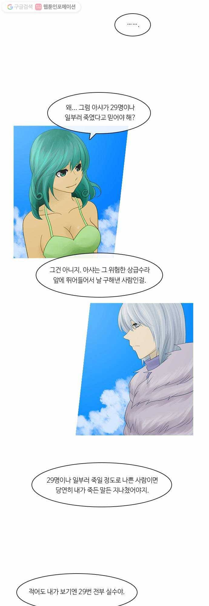 쿠베라 2부 128화 낙화(2) 5