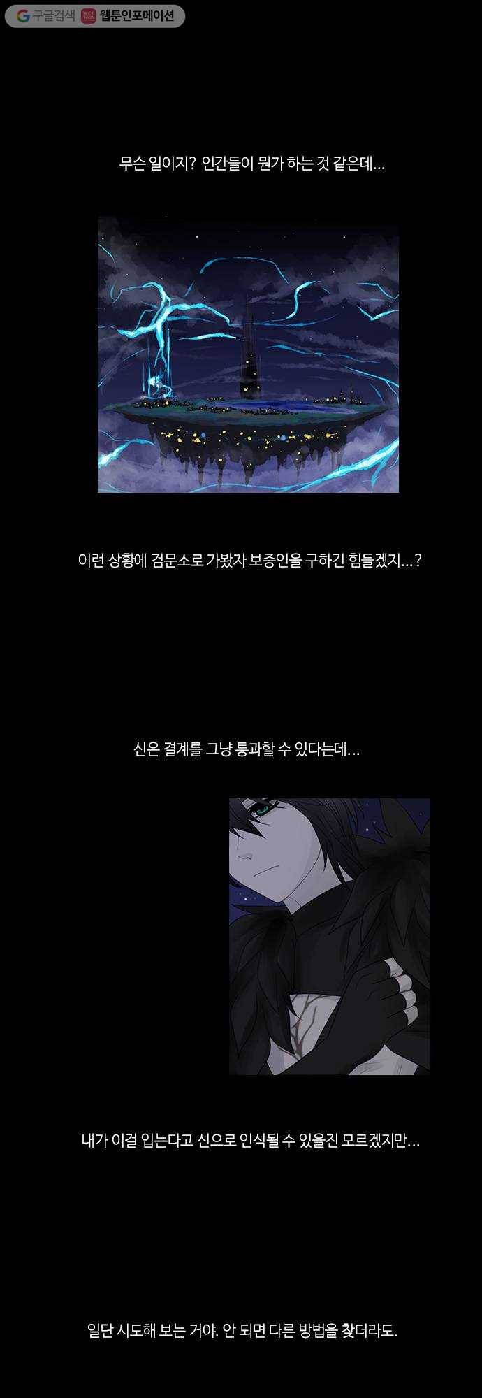 쿠베라 2부 138화 너와 나의 정의 (4) 2