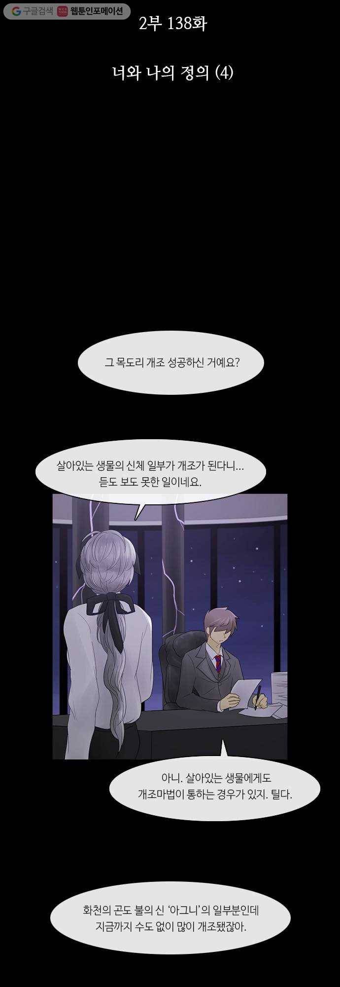 쿠베라 2부 138화 너와 나의 정의 (4) 4