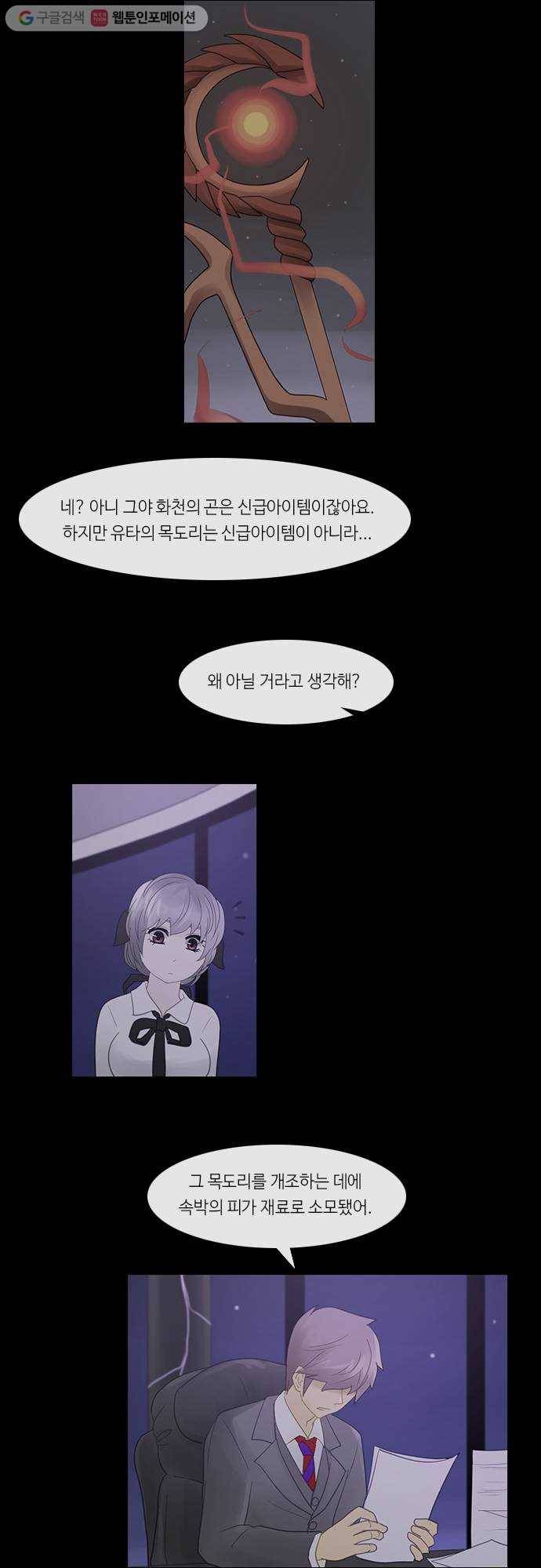 쿠베라 2부 138화 너와 나의 정의 (4) 5