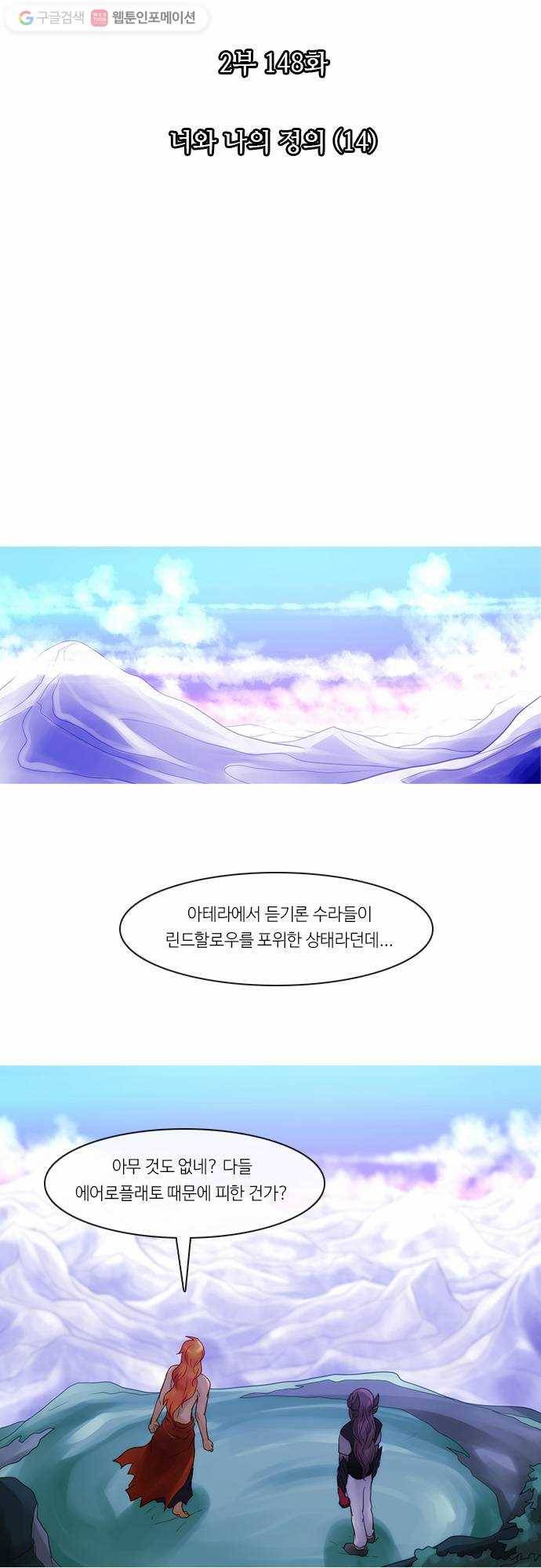 쿠베라 2부 148화 너와 나의 정의(14) 4