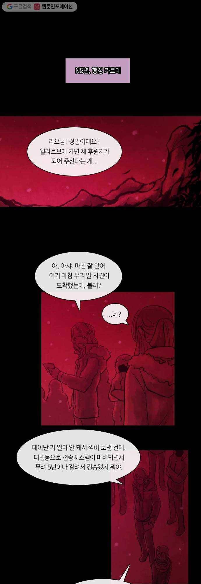 쿠베라 2부 158화 너와 나의 정의(24) 1