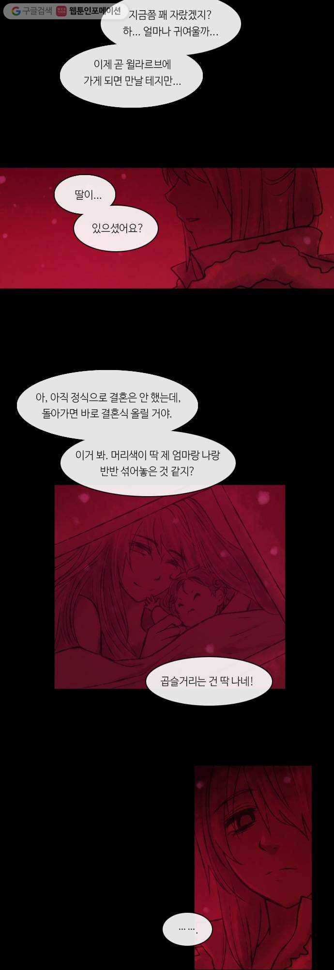 쿠베라 2부 158화 너와 나의 정의(24) 2
