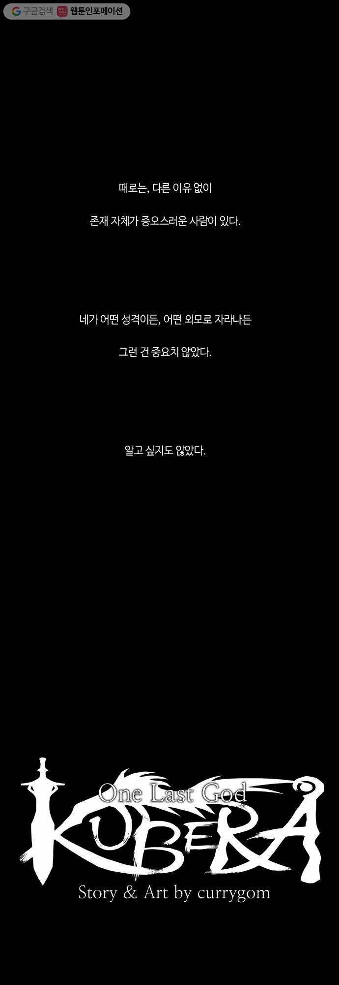 쿠베라 2부 158화 너와 나의 정의(24) 3