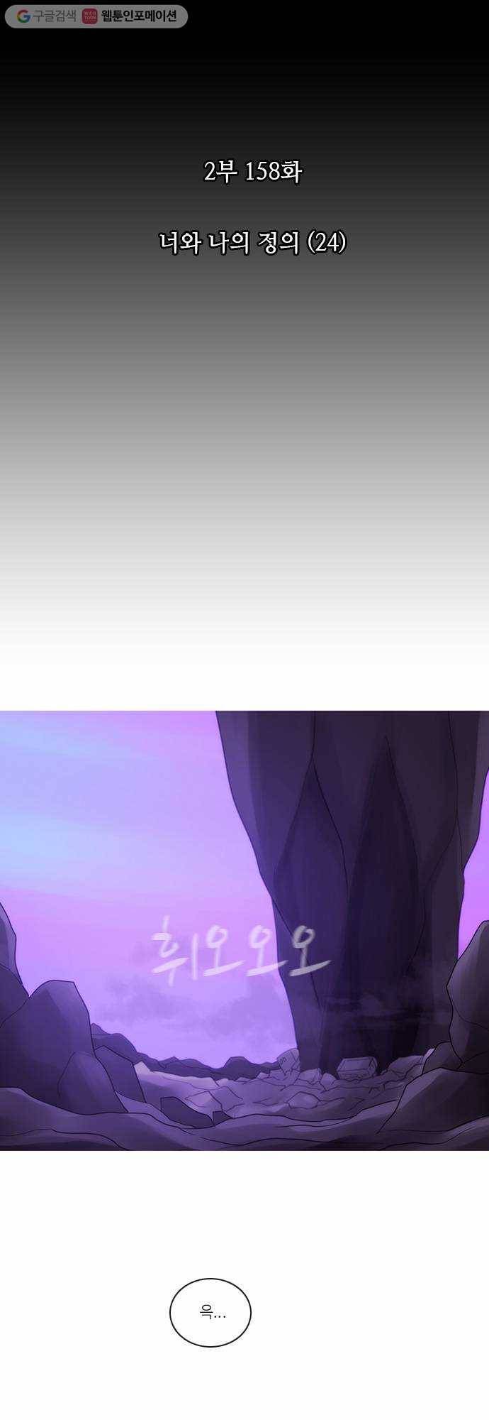 쿠베라 2부 158화 너와 나의 정의(24) 4