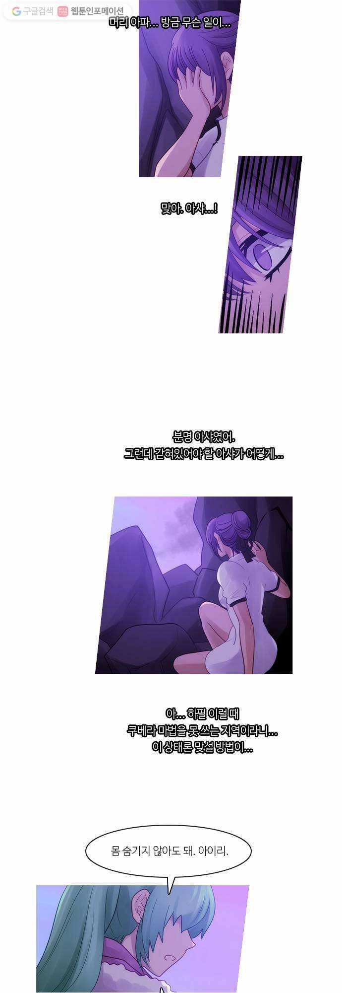 쿠베라 2부 158화 너와 나의 정의(24) 5