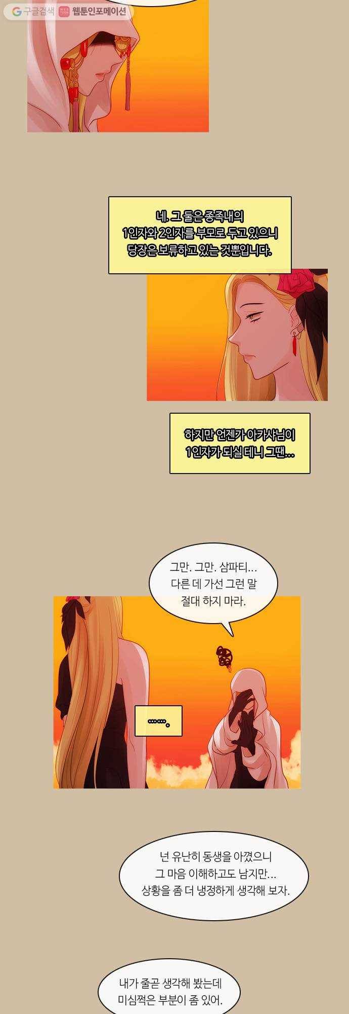 쿠베라 2부 167화 패자 (3) 2