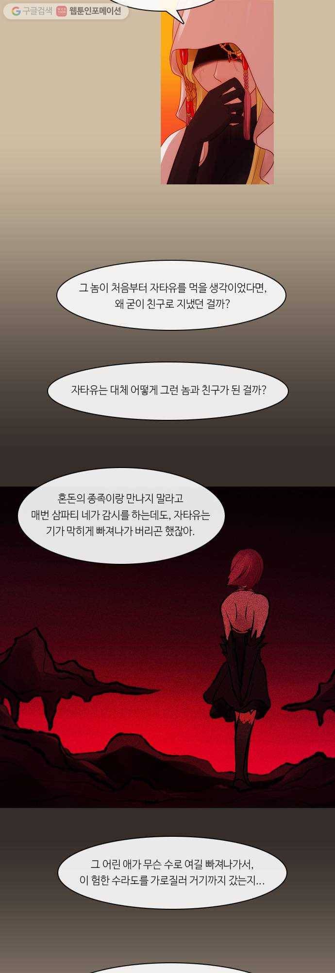 쿠베라 2부 167화 패자 (3) 3