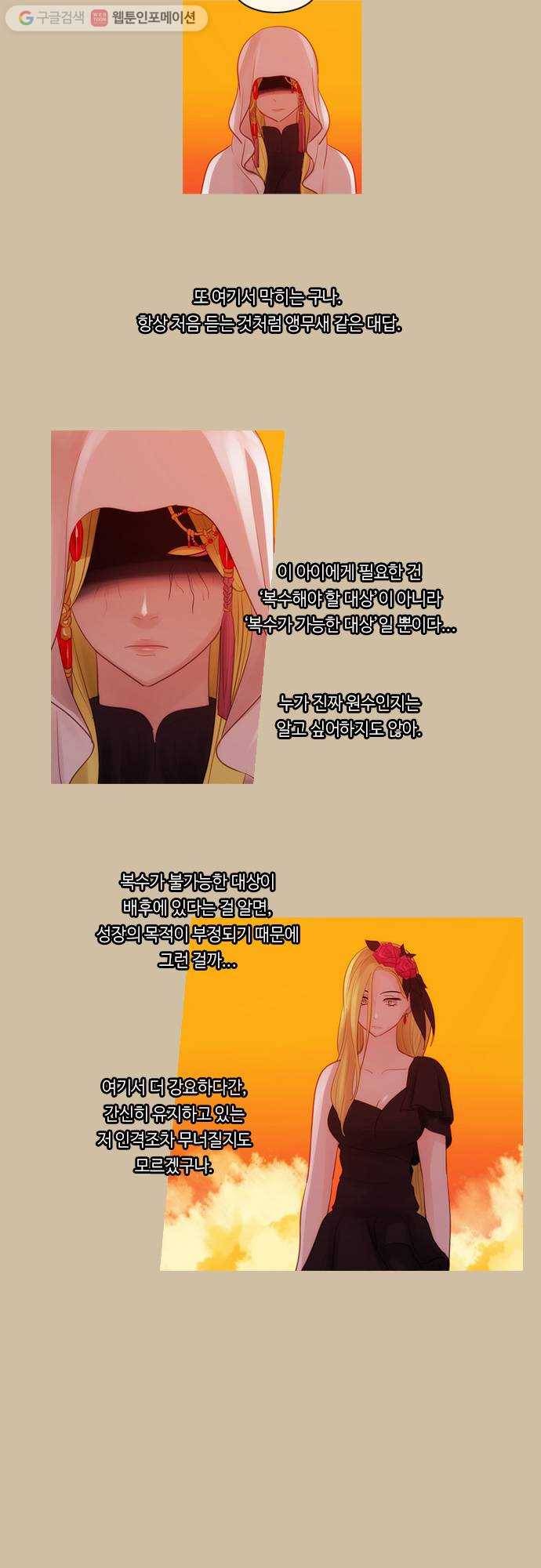 쿠베라 2부 167화 패자 (3) 5