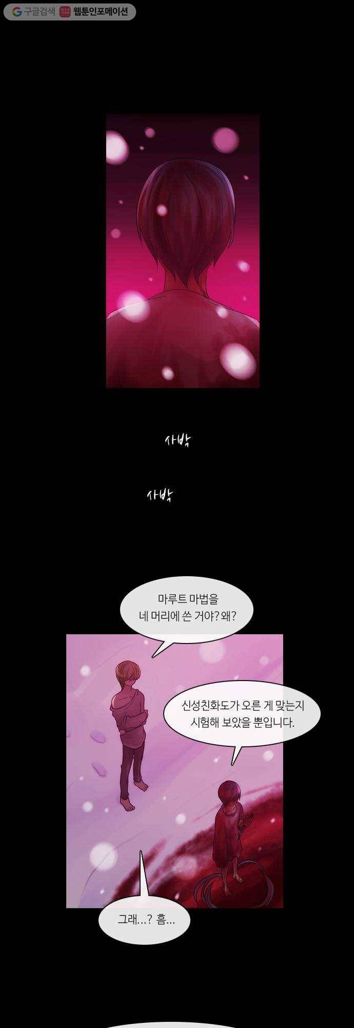 쿠베라 2부 177화 Asha (4) 4