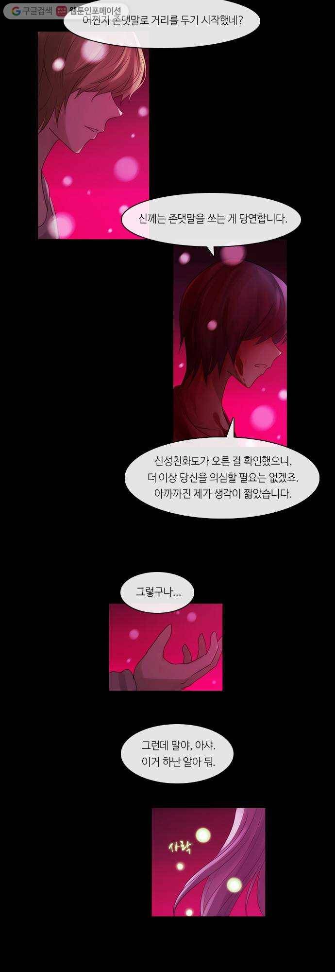 쿠베라 2부 177화 Asha (4) 5