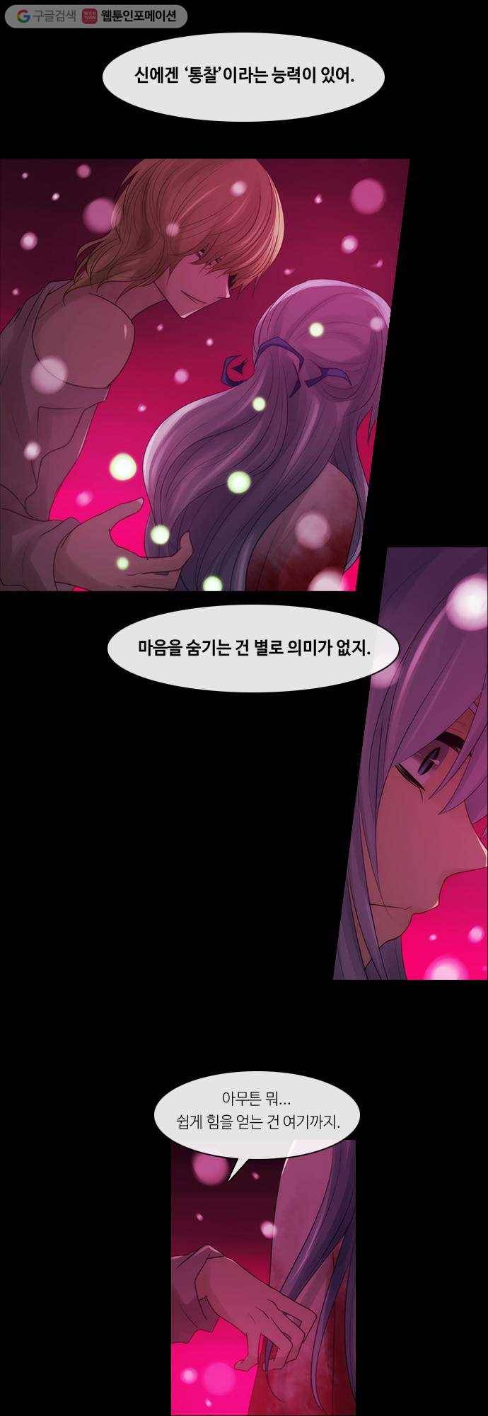 쿠베라 2부 177화 Asha (4) 6
