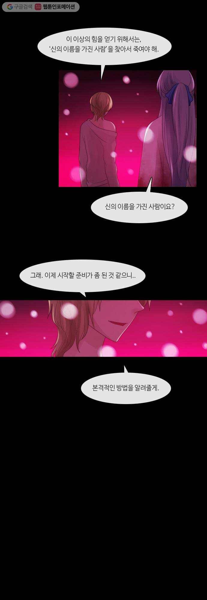 쿠베라 2부 177화 Asha (4) 7