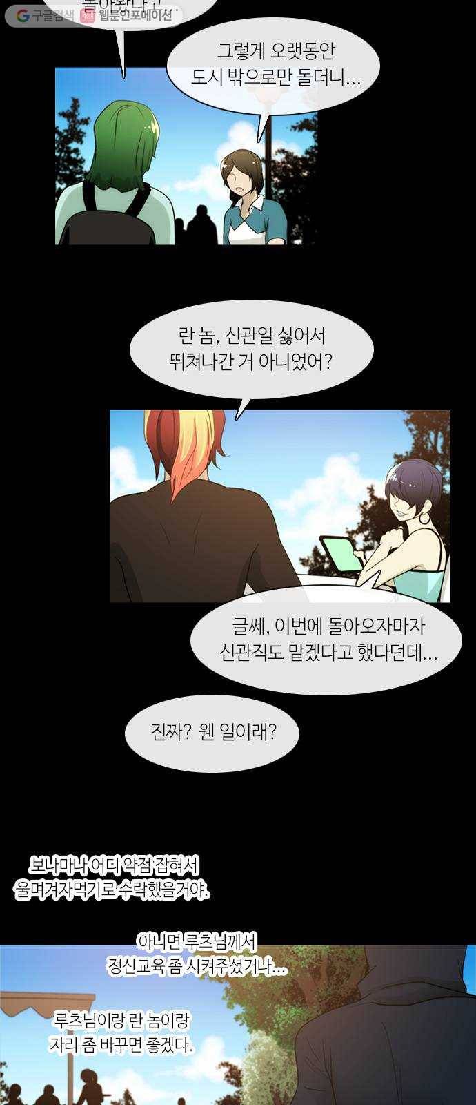 쿠베라 3부 5화 귀환 (5) 2
