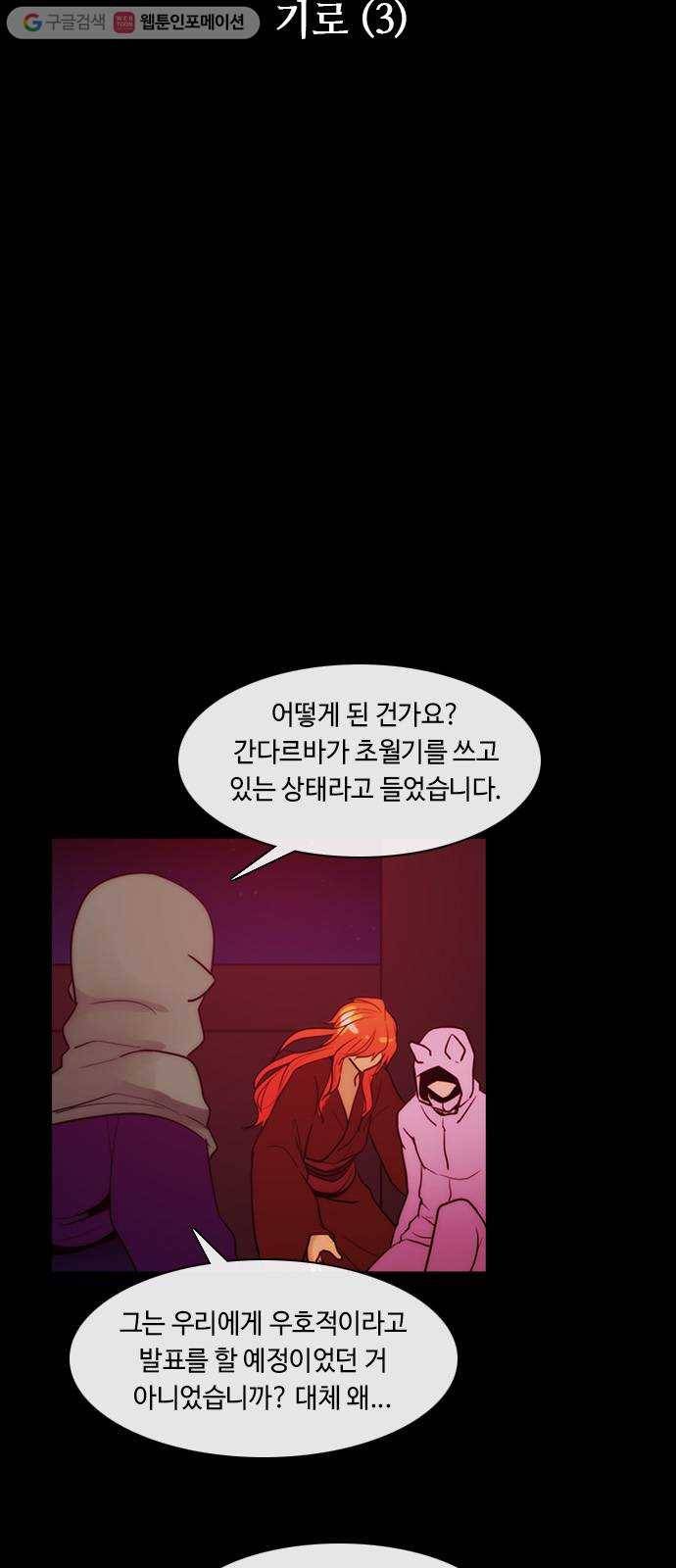 쿠베라 3부 55화 기로 (3) 3