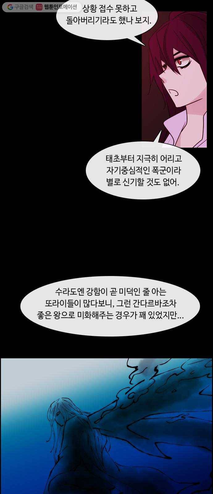 쿠베라 3부 55화 기로 (3) 4