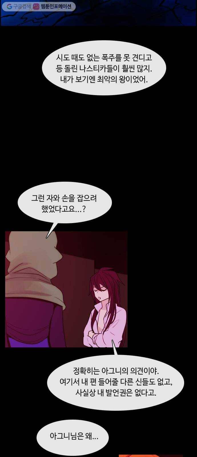 쿠베라 3부 55화 기로 (3) 5