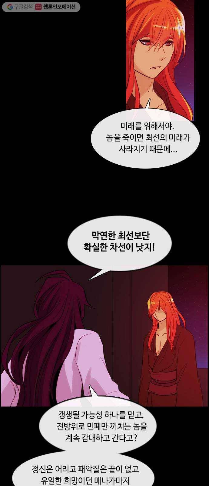 쿠베라 3부 55화 기로 (3) 6