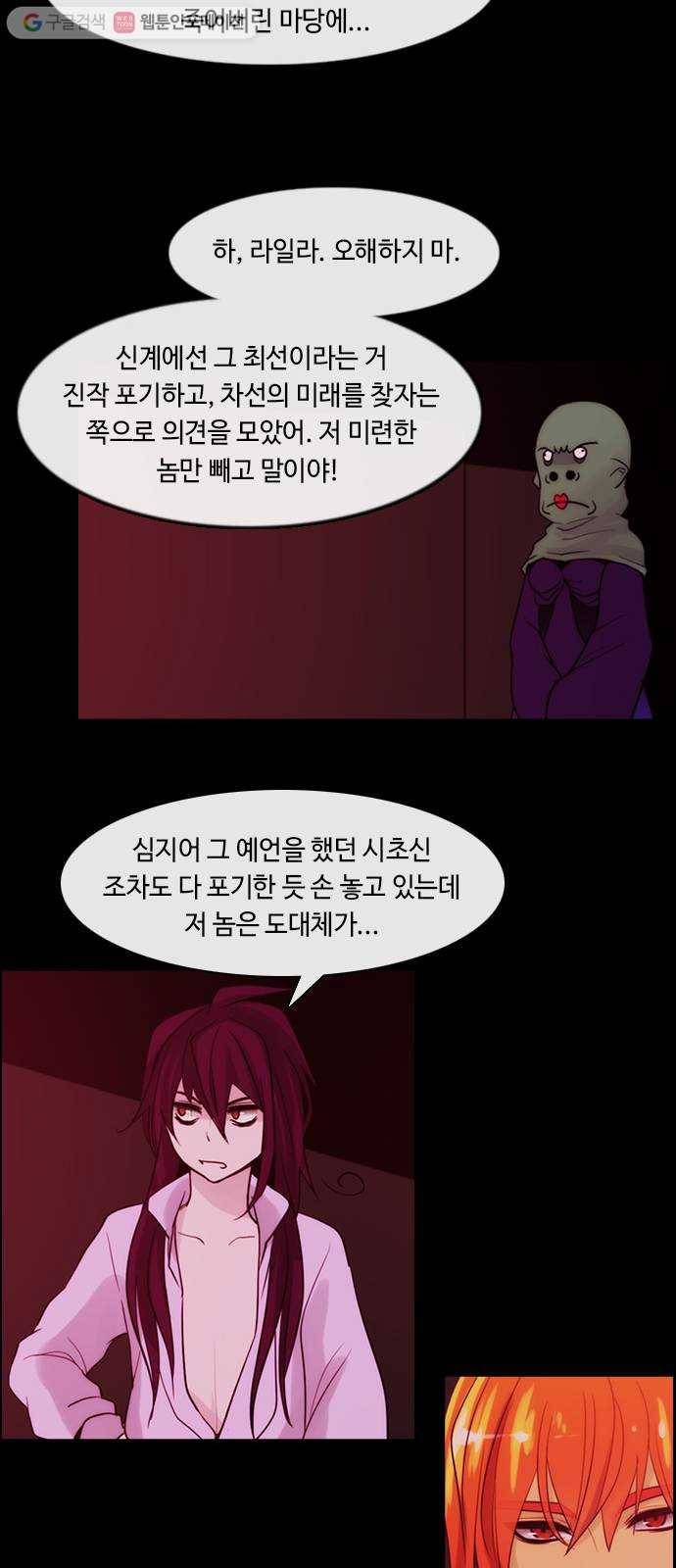 쿠베라 3부 55화 기로 (3) 7