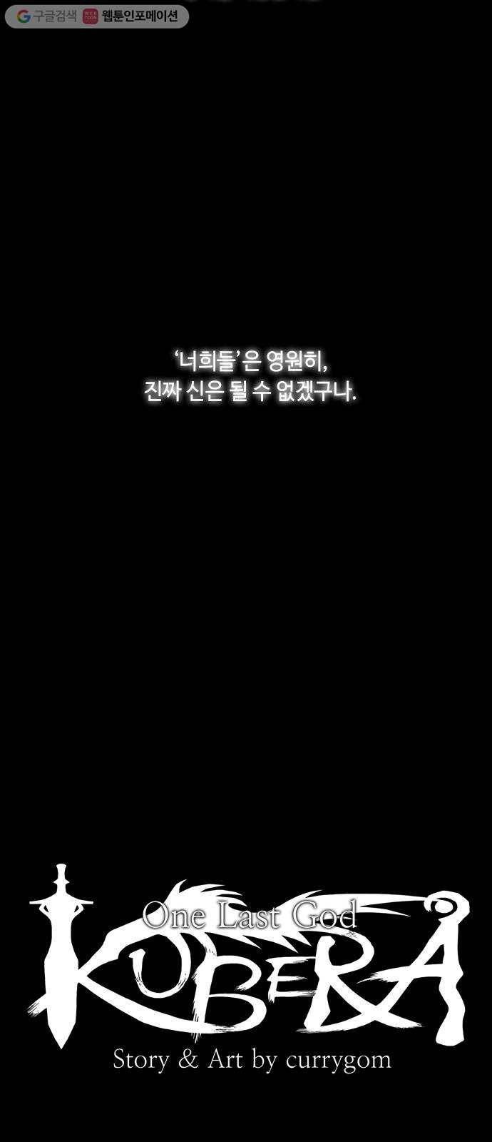 쿠베라 3부 65화 칼끝이 겨누는 곳 (5) 7