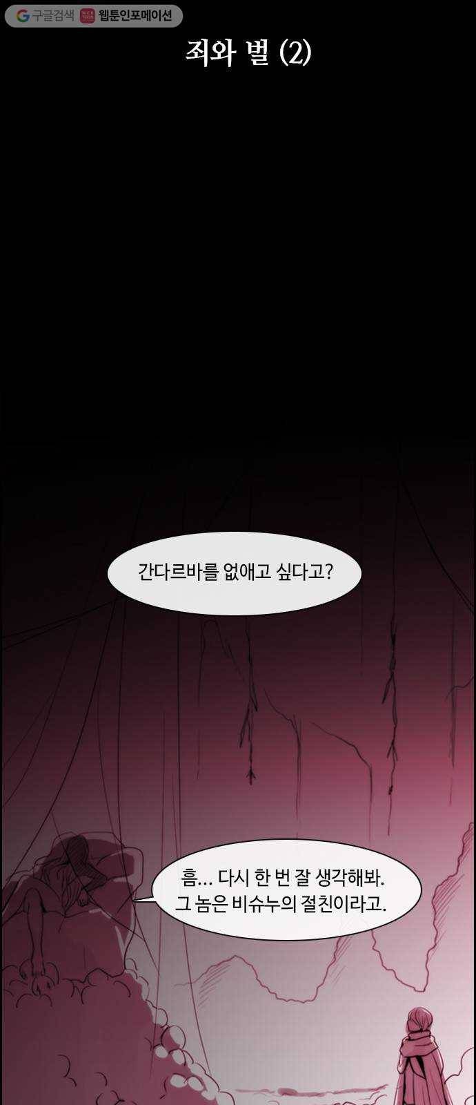 쿠베라 3부 75화 죄와 벌 (2) 6