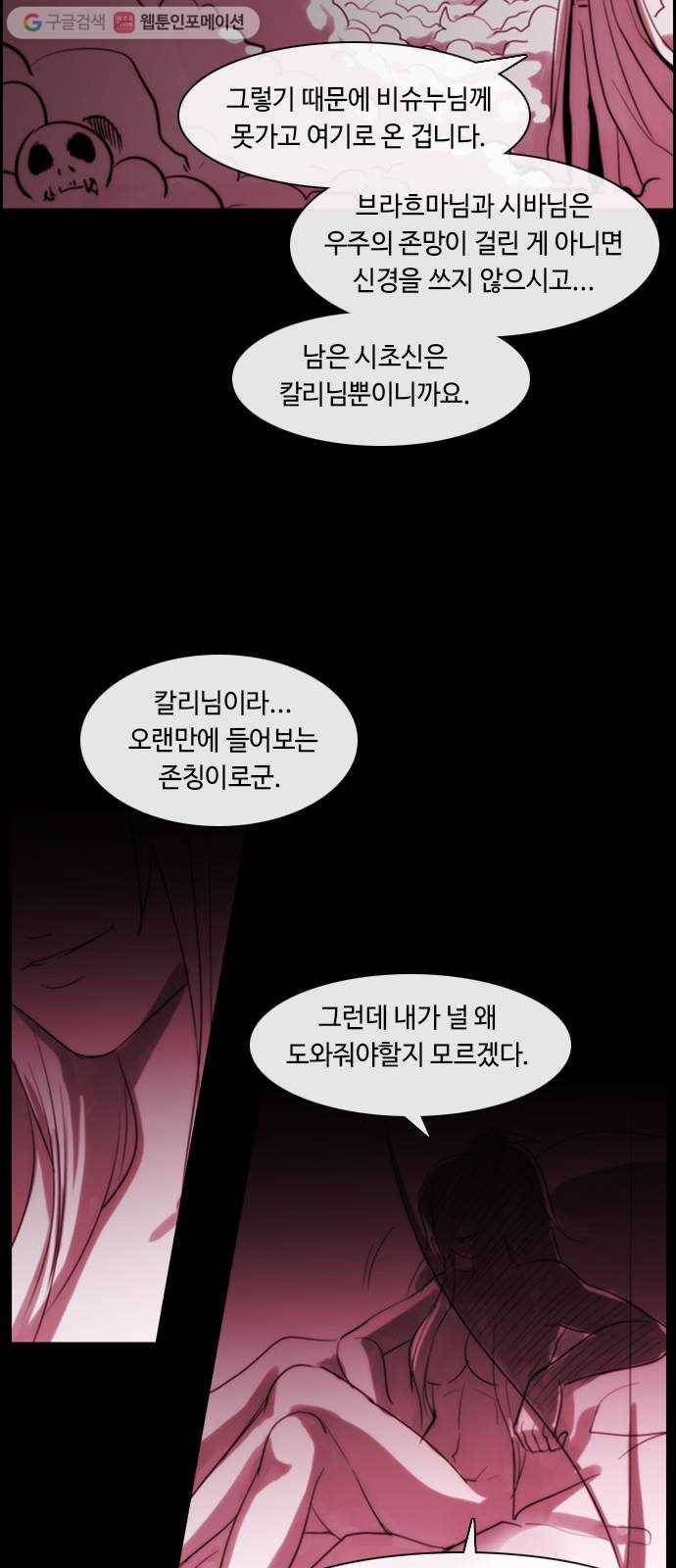 쿠베라 3부 75화 죄와 벌 (2) 7
