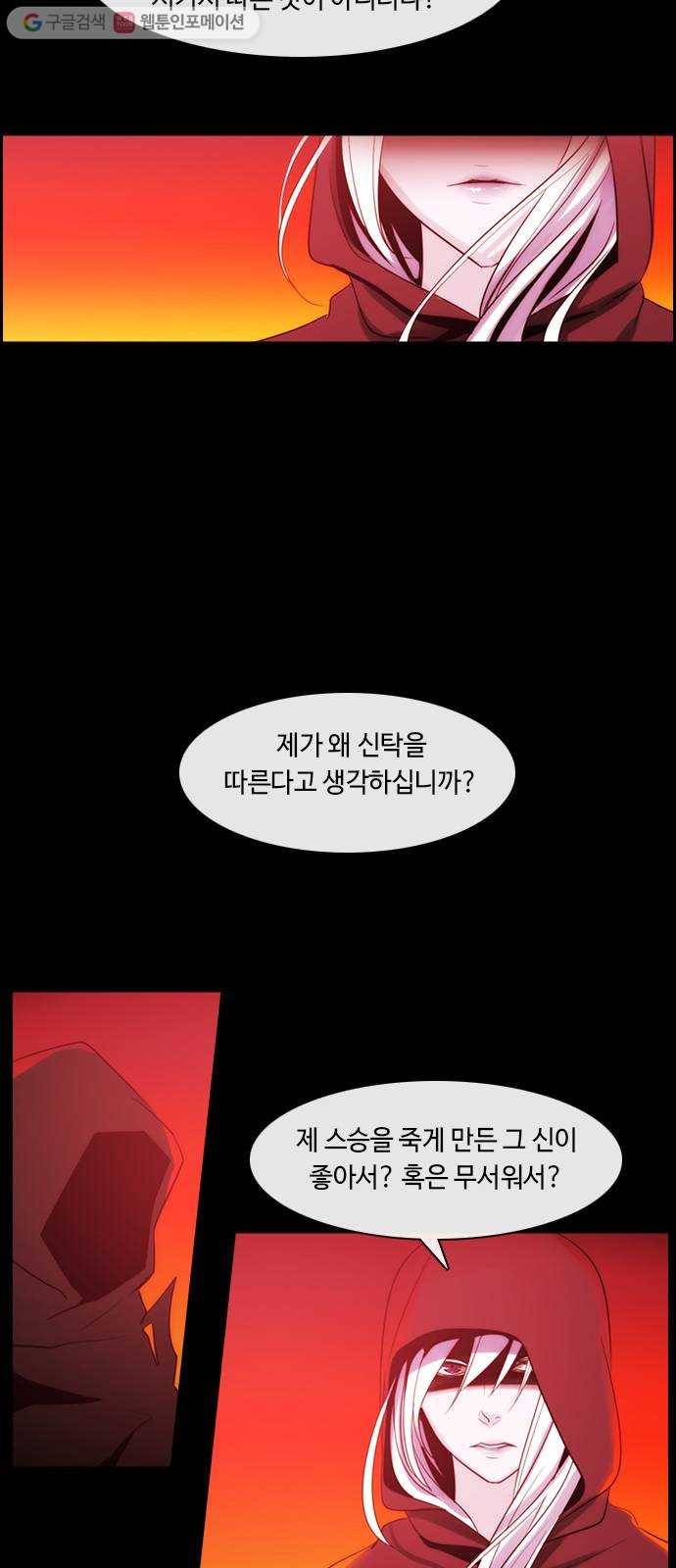 쿠베라 3부 95화 혼 (6) 3