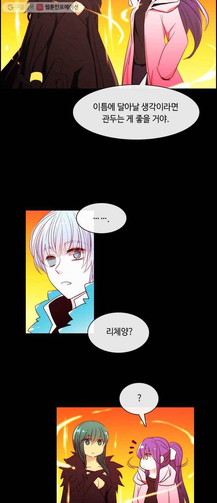 쿠베라 3부 104화 닿지 못한 말 (4) 4