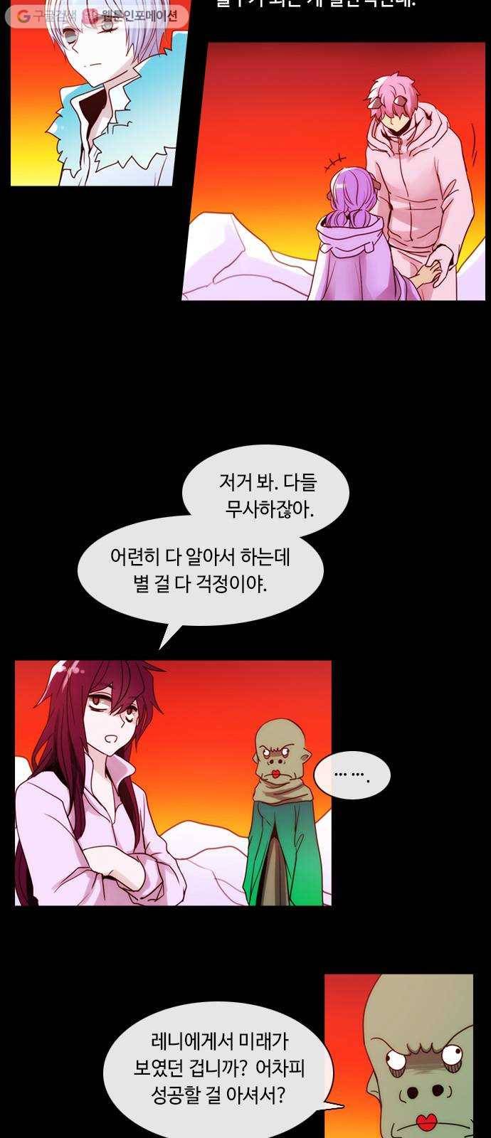 쿠베라 3부 114화 닿지 못한 말 (14) 2