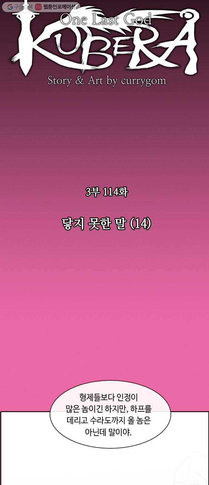 쿠베라 3부 114화 닿지 못한 말 (14) 4