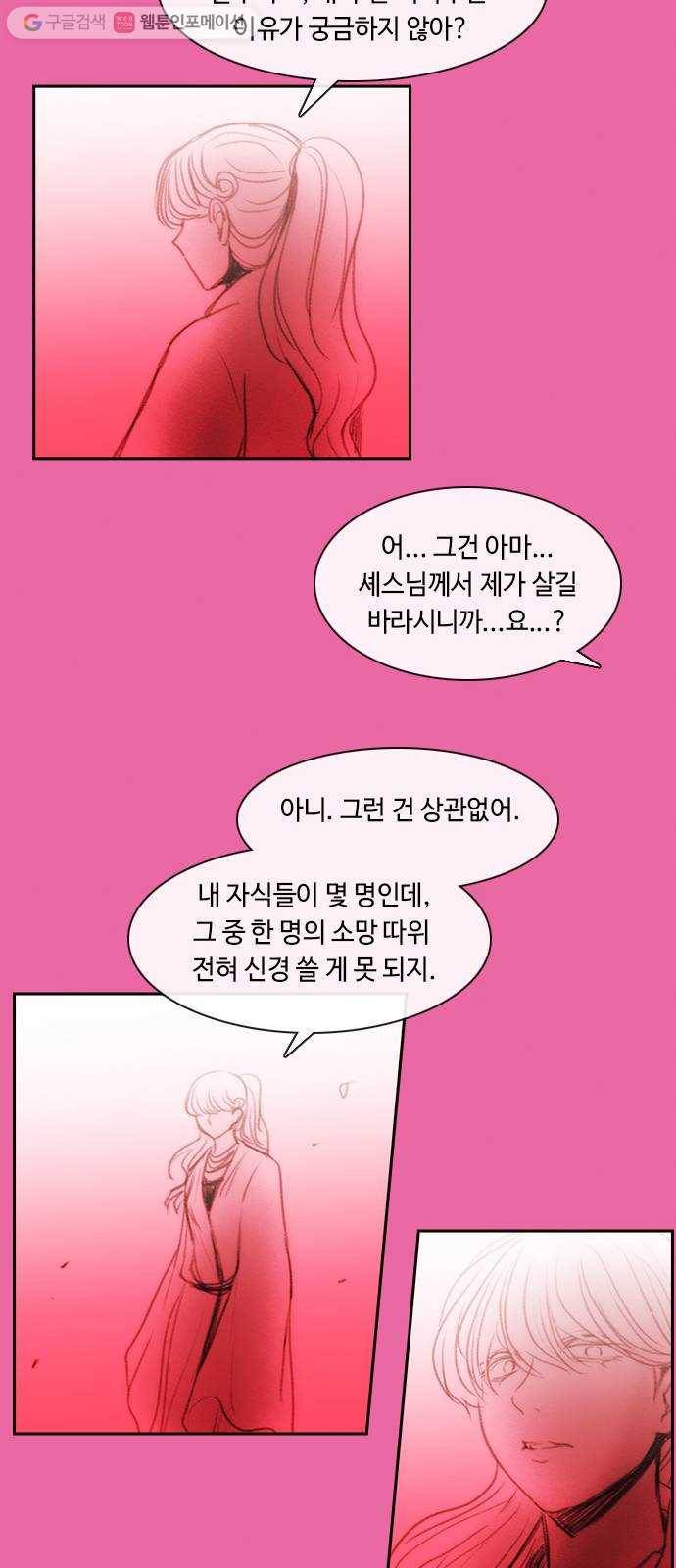쿠베라 3부 114화 닿지 못한 말 (14) 6