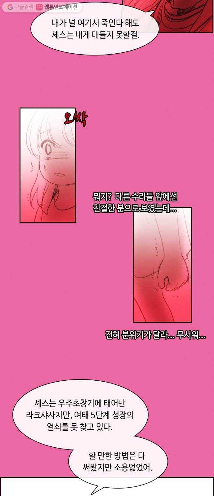 쿠베라 3부 114화 닿지 못한 말 (14) 7