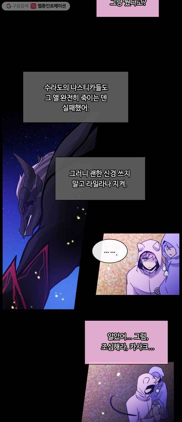 쿠베라 3부 124화 별리 (4) 8