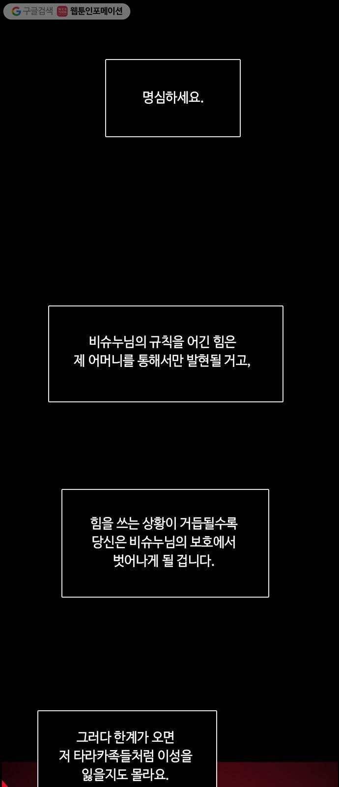 쿠베라 3부 145화 별리 (25) 3