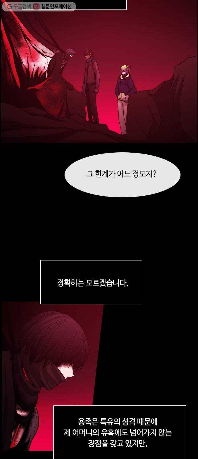 쿠베라 3부 145화 별리 (25) 4