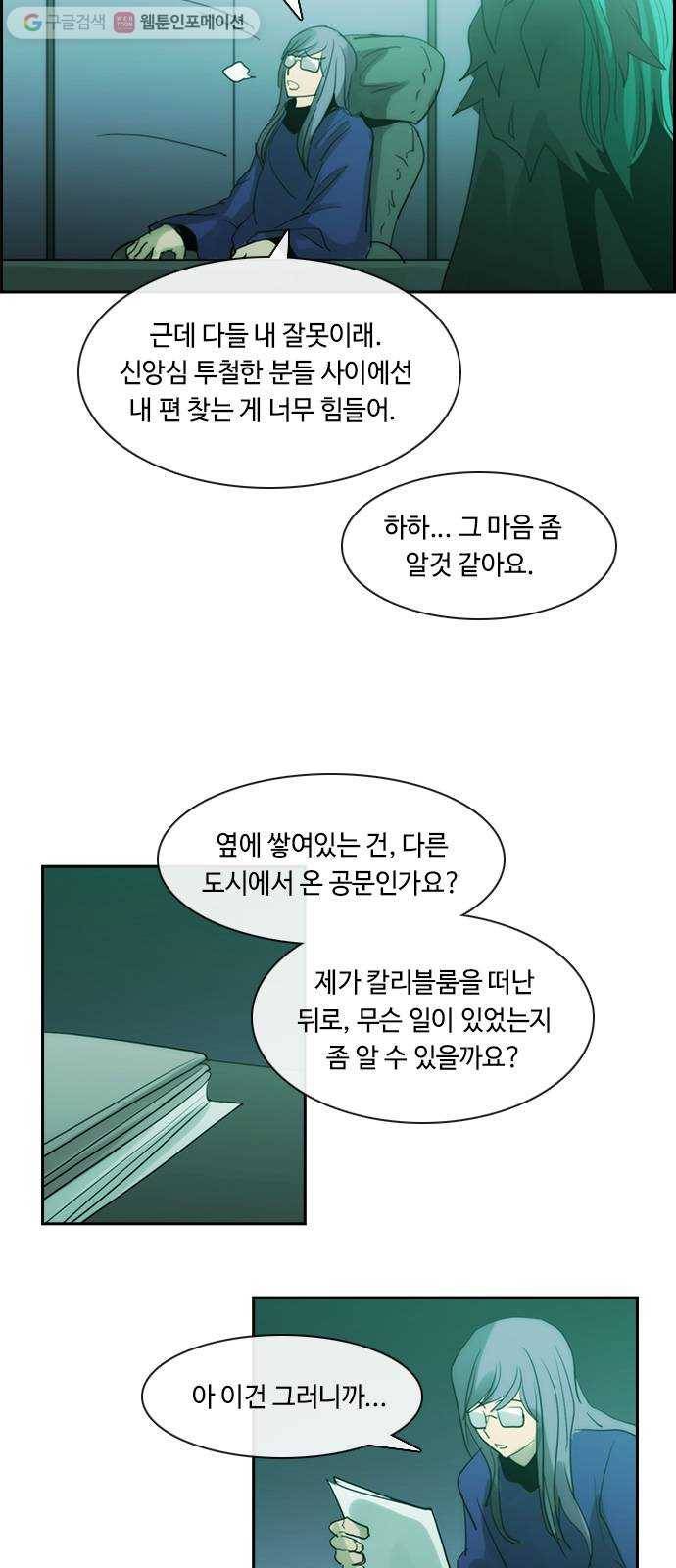 쿠베라 3부 155화 황금의 기사Ⅱ(5) 4