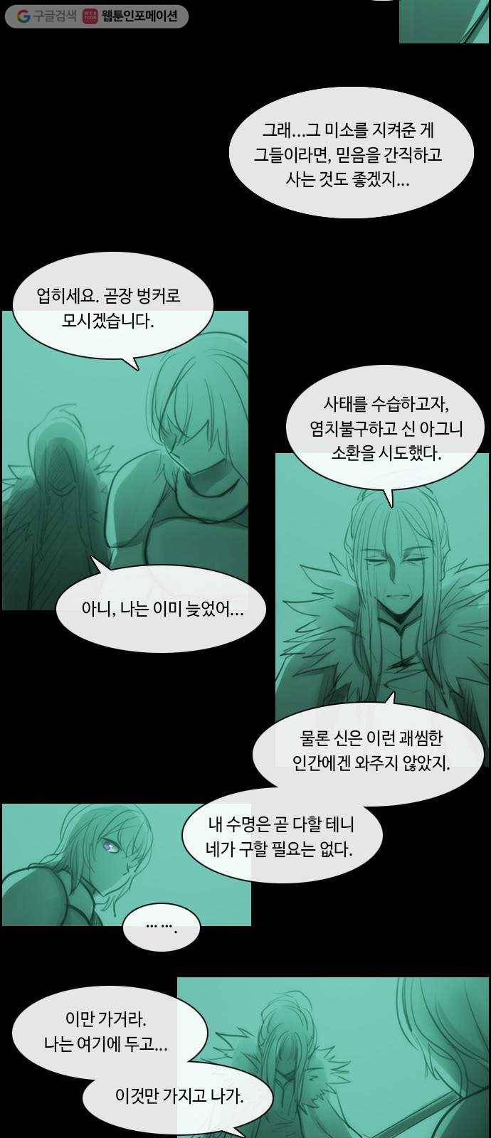 쿠베라 3부 외전3 너를 사랑한다, 사랑하지 않는다 (하) 9