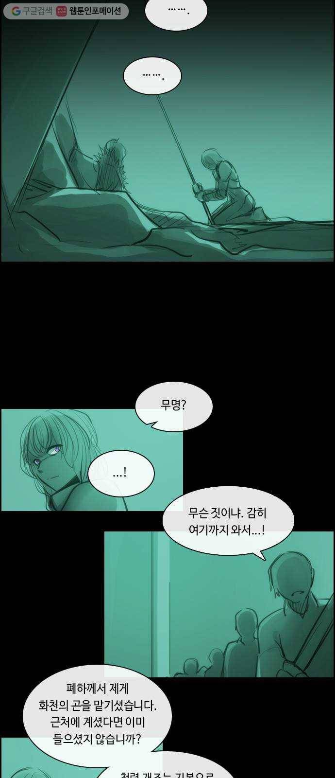쿠베라 3부 외전3 너를 사랑한다, 사랑하지 않는다 (하) 12