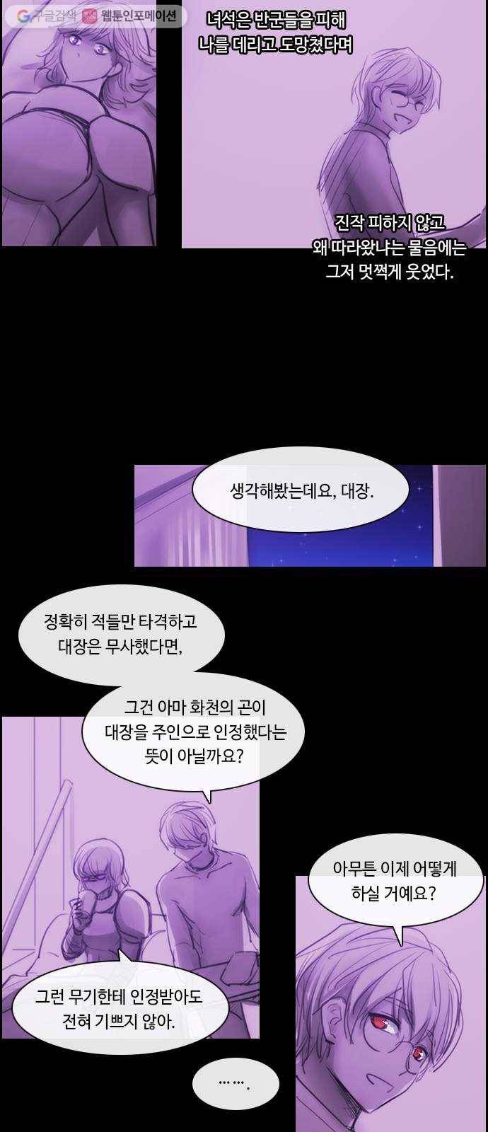 쿠베라 3부 외전3 너를 사랑한다, 사랑하지 않는다 (하) 18