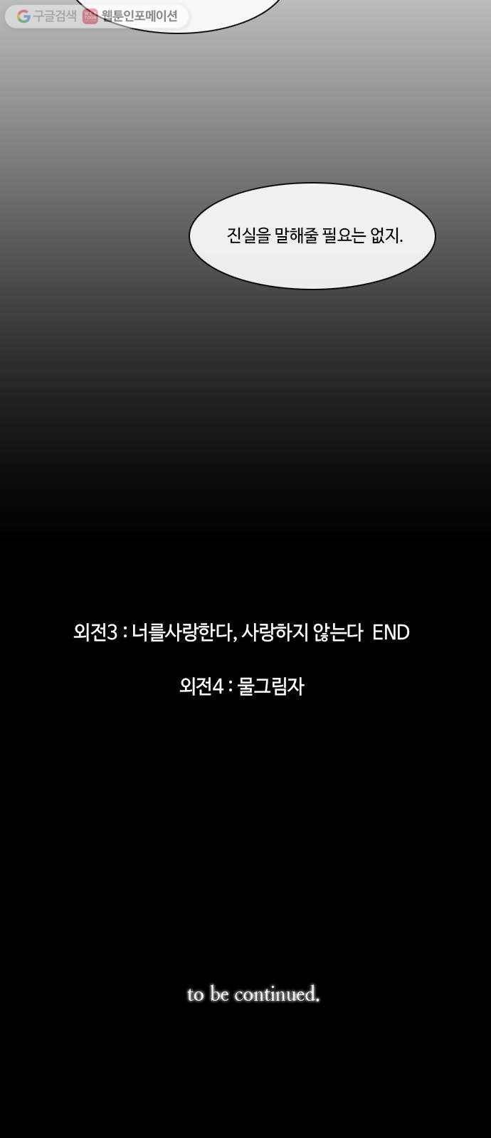 쿠베라 3부 외전3 너를 사랑한다, 사랑하지 않는다 (하) 27