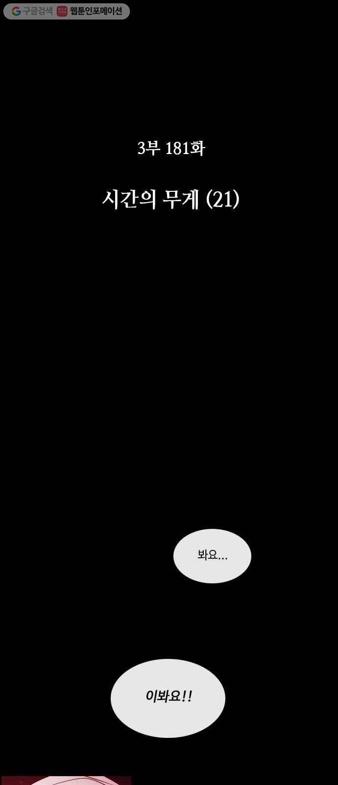쿠베라 3부 181화 시간의 무게 (21) 5