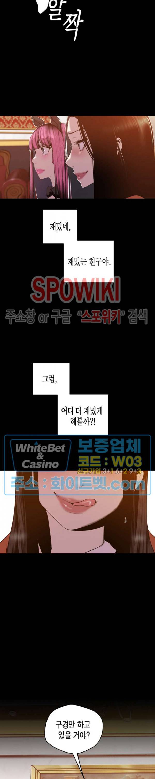 멋진 신세계 71화 5