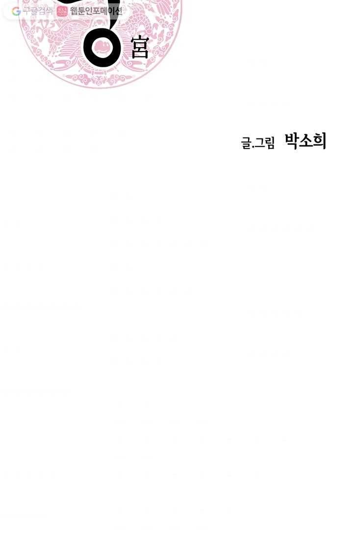 궁 [컬러판] 02화 2