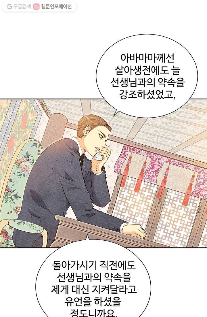 궁 [컬러판] 02화 68
