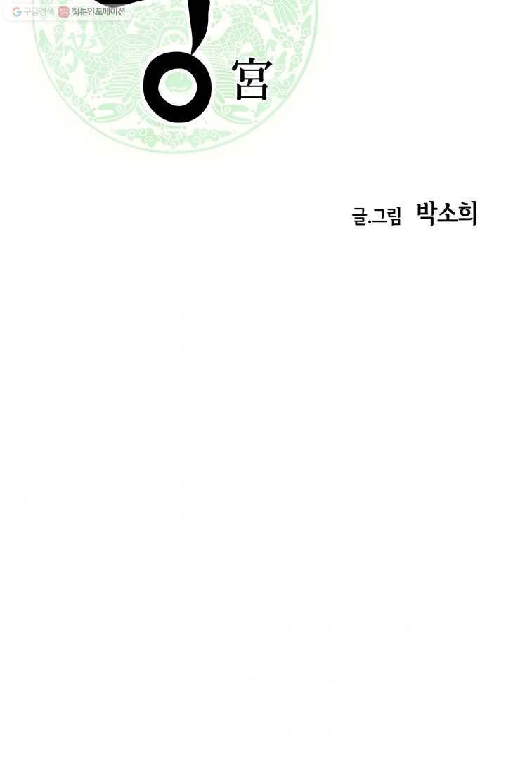 궁 [컬러판] 12화 2