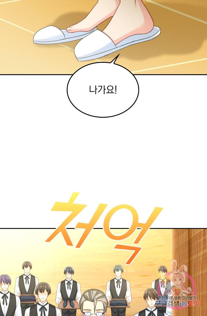 수상한 회장님의 비밀 310화 3