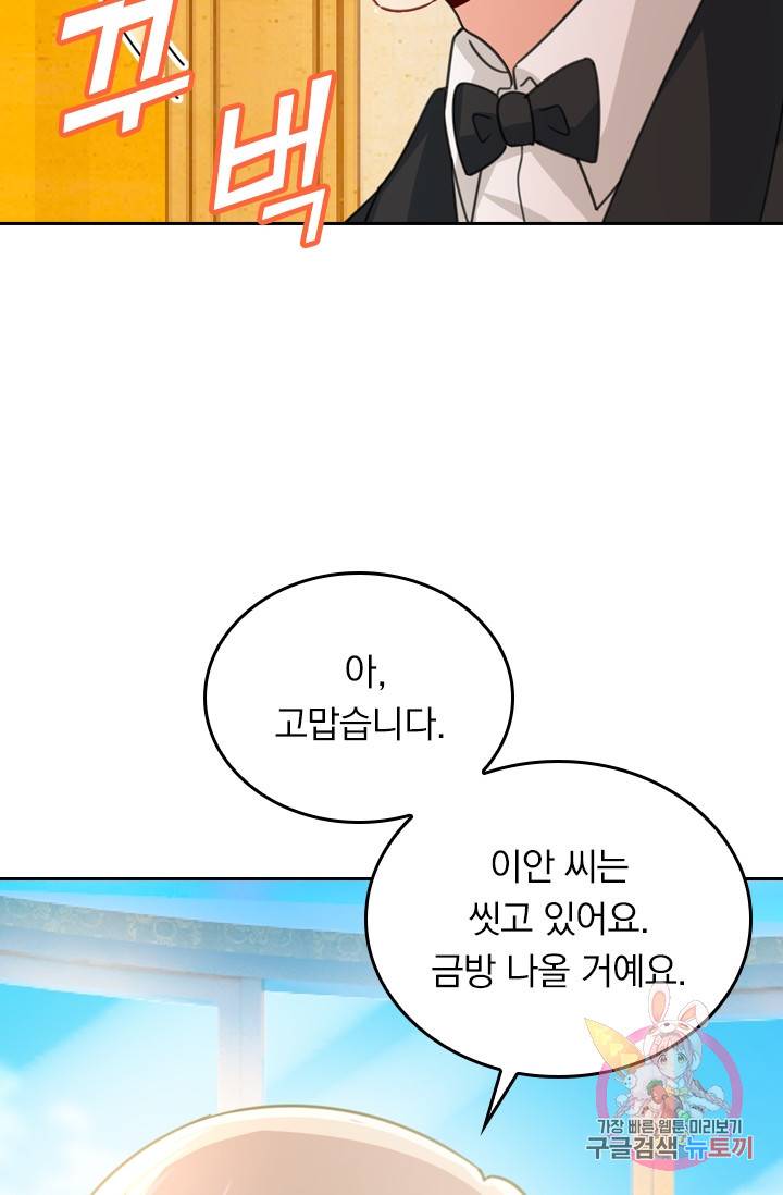 수상한 회장님의 비밀 310화 6