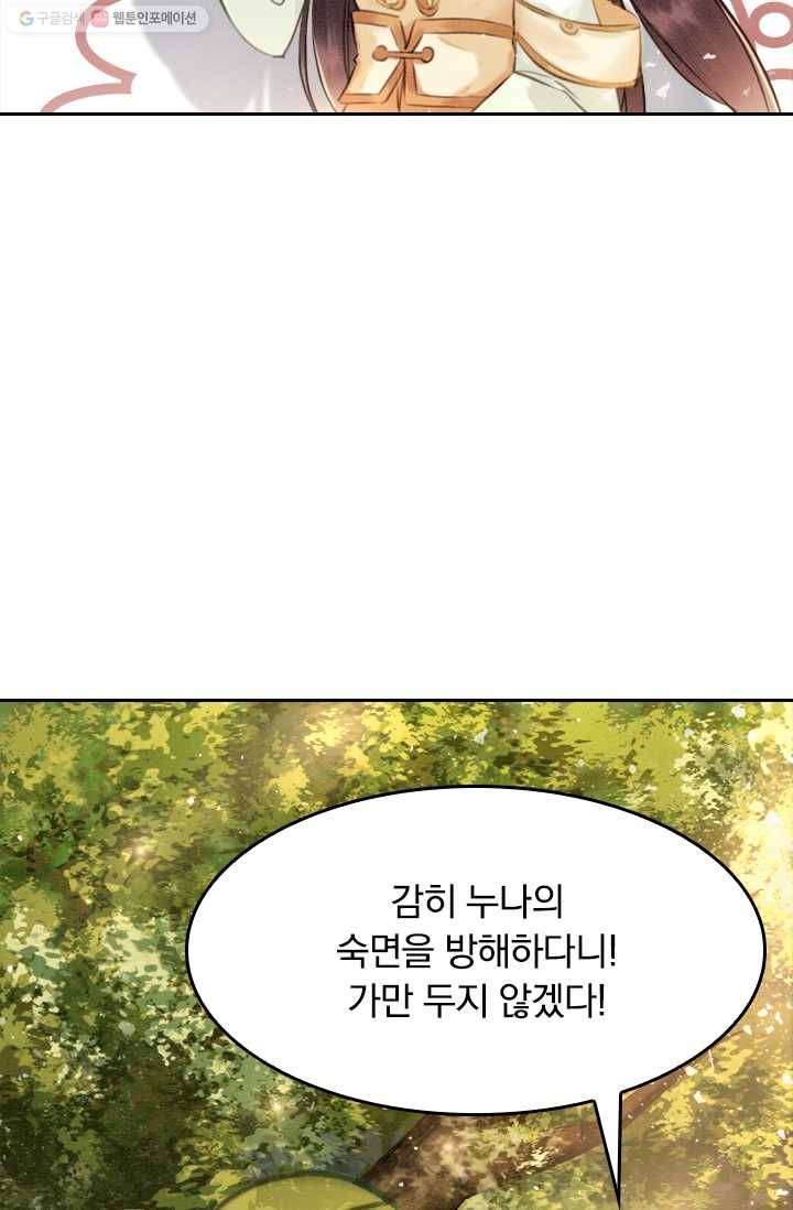폭군이 내 새끼가 되었습니다 9화 4