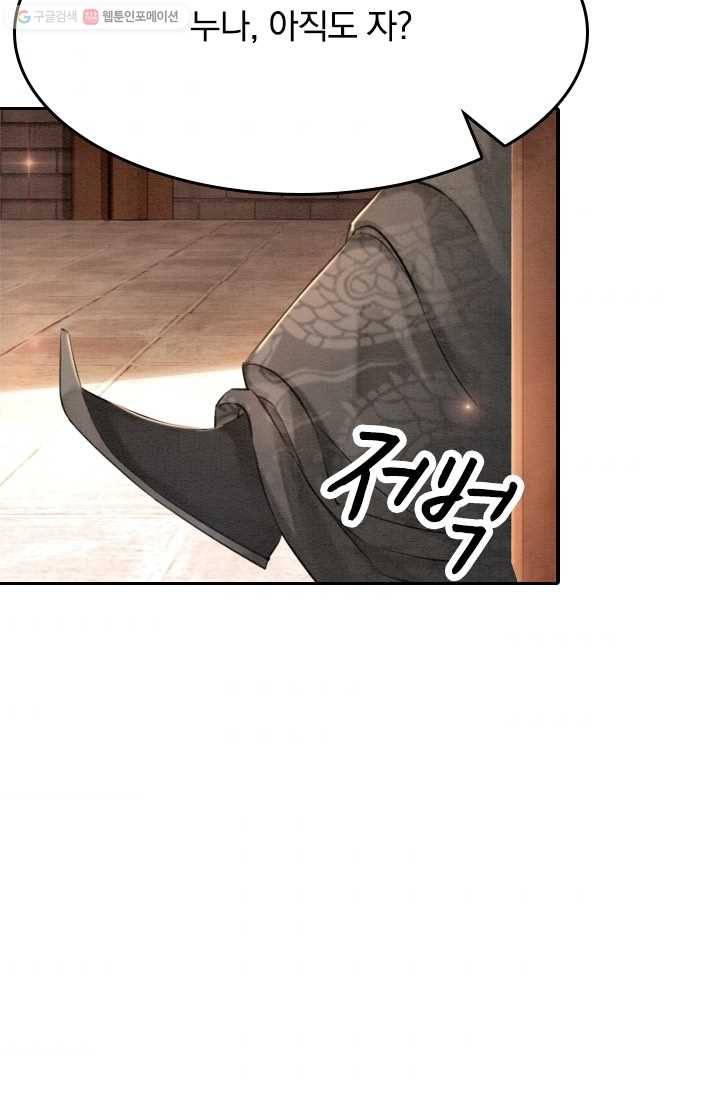 폭군이 내 새끼가 되었습니다 9화 9